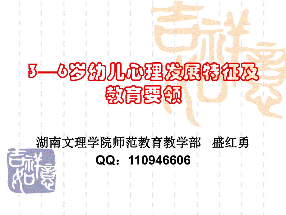 3—6岁幼儿心理发展特征及教育_第1页