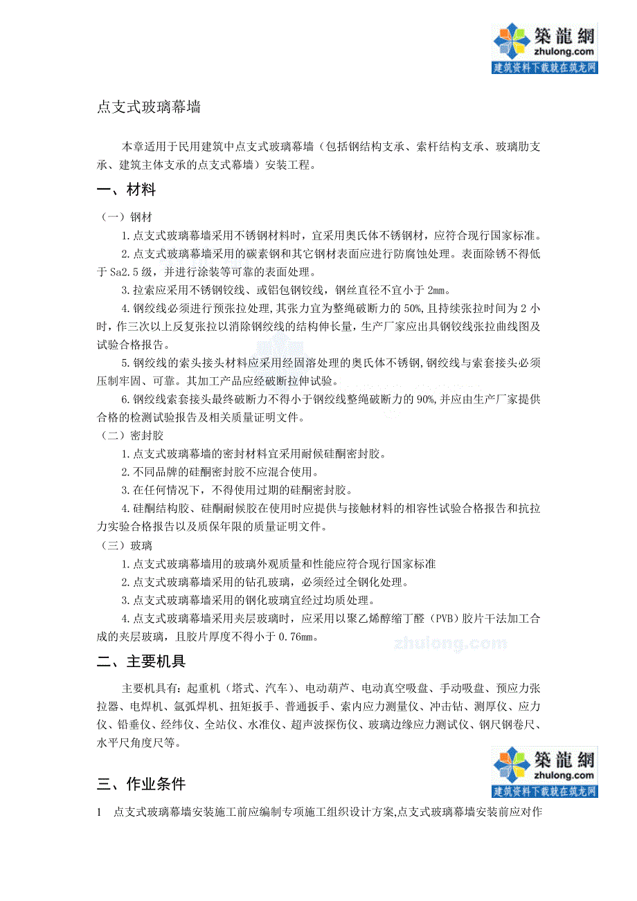 建筑工程装饰装修工程分项施工技术方案集合（44项）_第1页