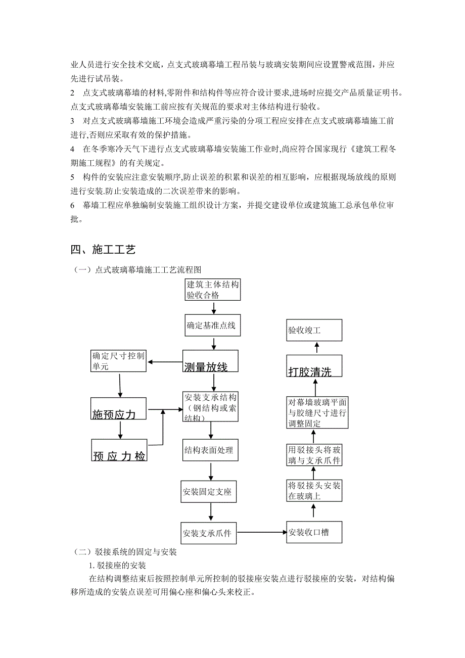 建筑工程装饰装修工程分项施工技术方案集合（44项）_第2页