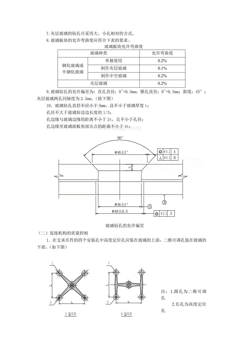 建筑工程装饰装修工程分项施工技术方案集合（44项）_第5页