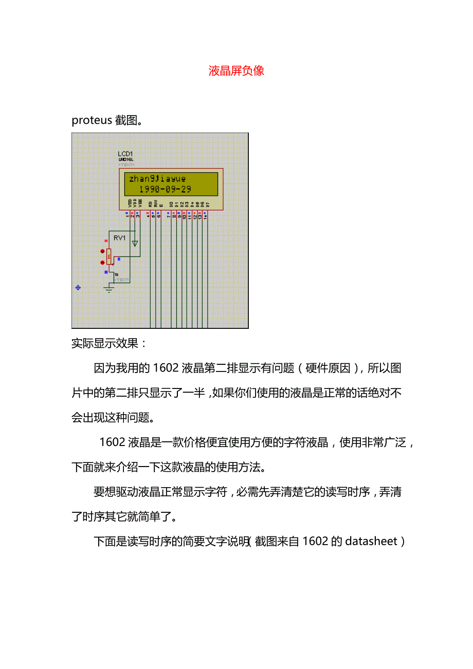 液晶屏负像==_第1页