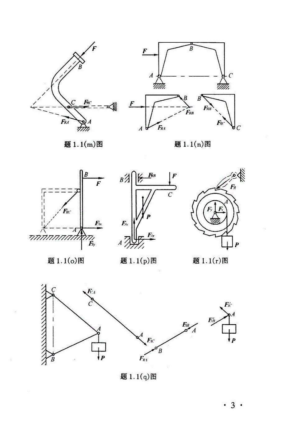 哈工大7版理论力学课后答案1_第3页