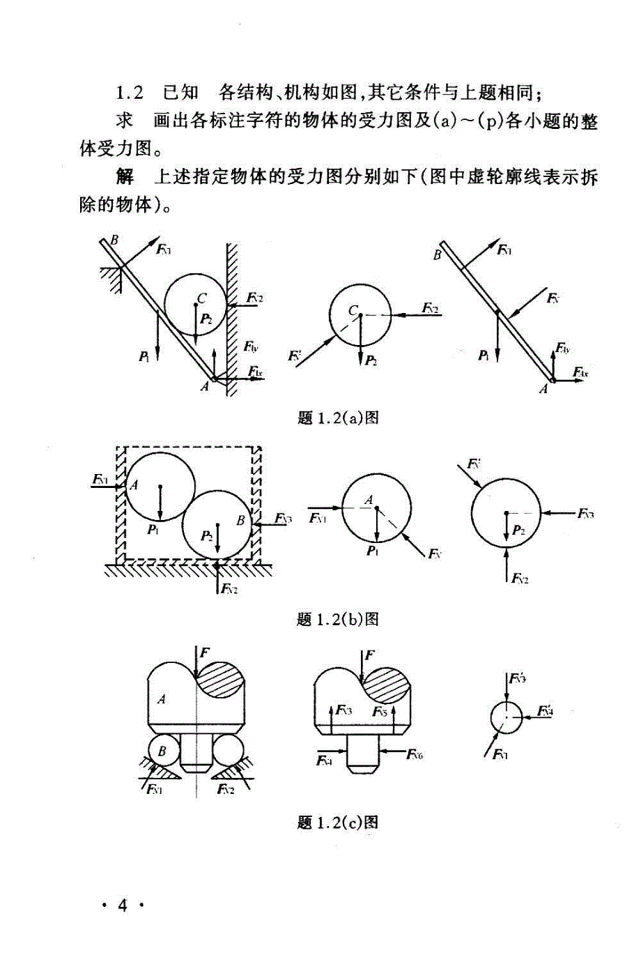 哈工大7版理论力学课后答案1_第4页