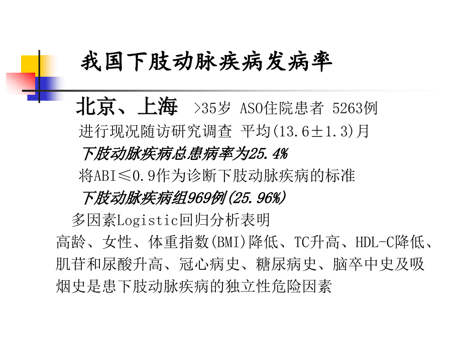 靶向药物——治疗慢性动脉闭塞性疾病_第3页