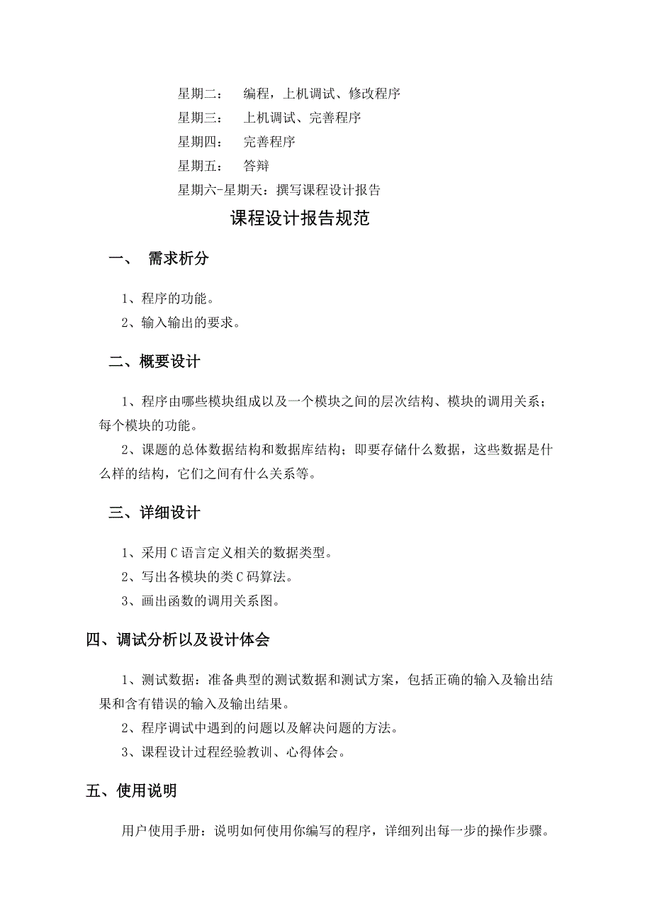 C语言飞机订票系统课程设计_第3页