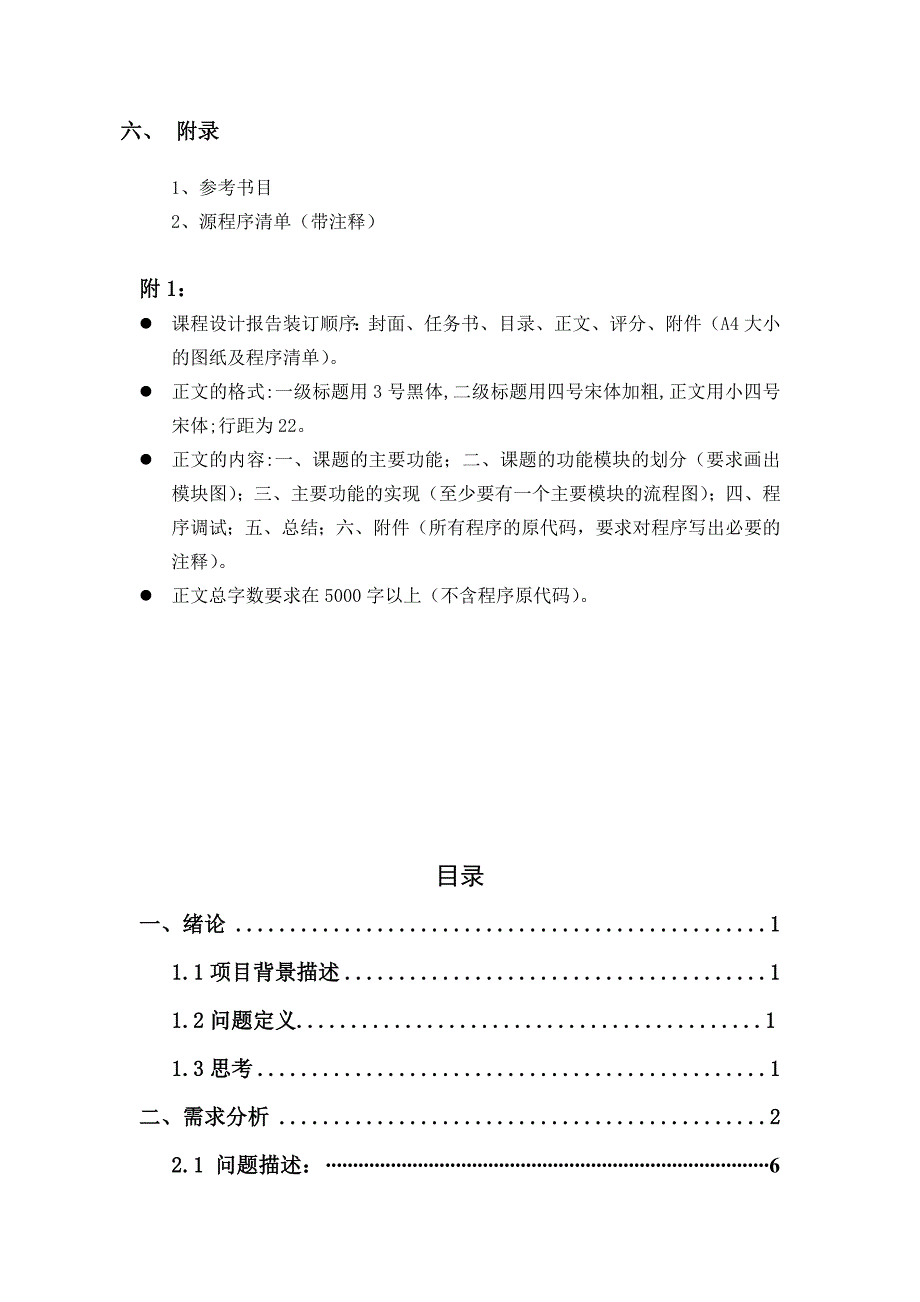 C语言飞机订票系统课程设计_第4页