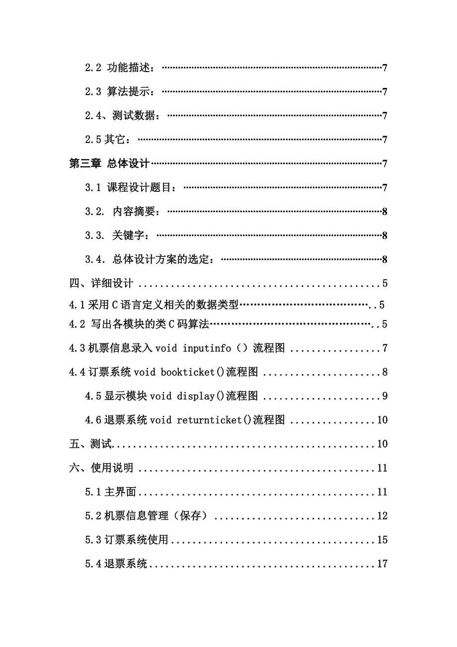 C语言飞机订票系统课程设计_第5页