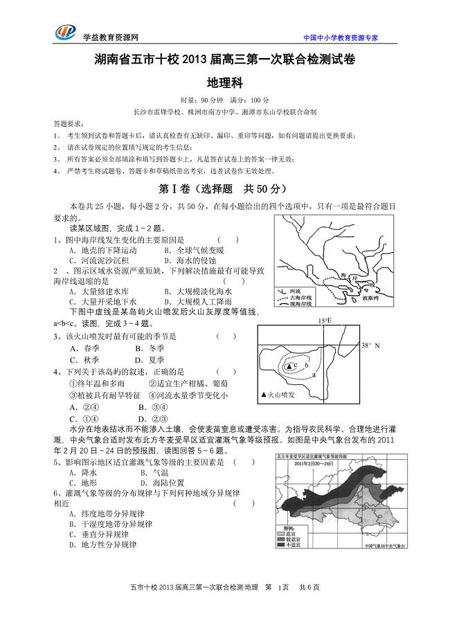 湖南省五市十校2013届第一次联考地理卷及答案