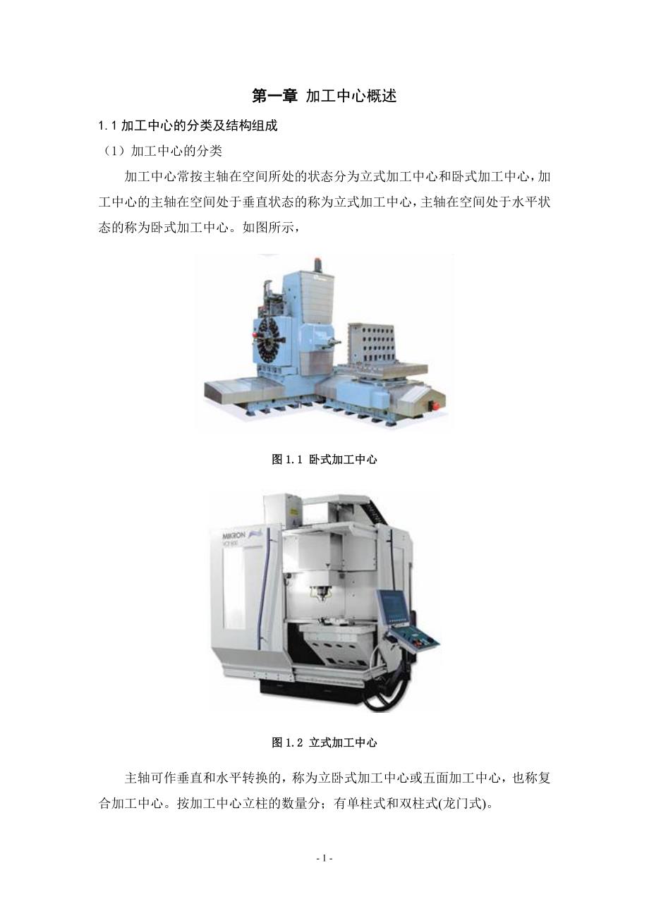 数控加工中心毕业设计_第4页