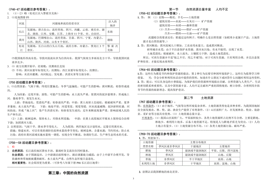八年级地理上册教材习题答案_第3页
