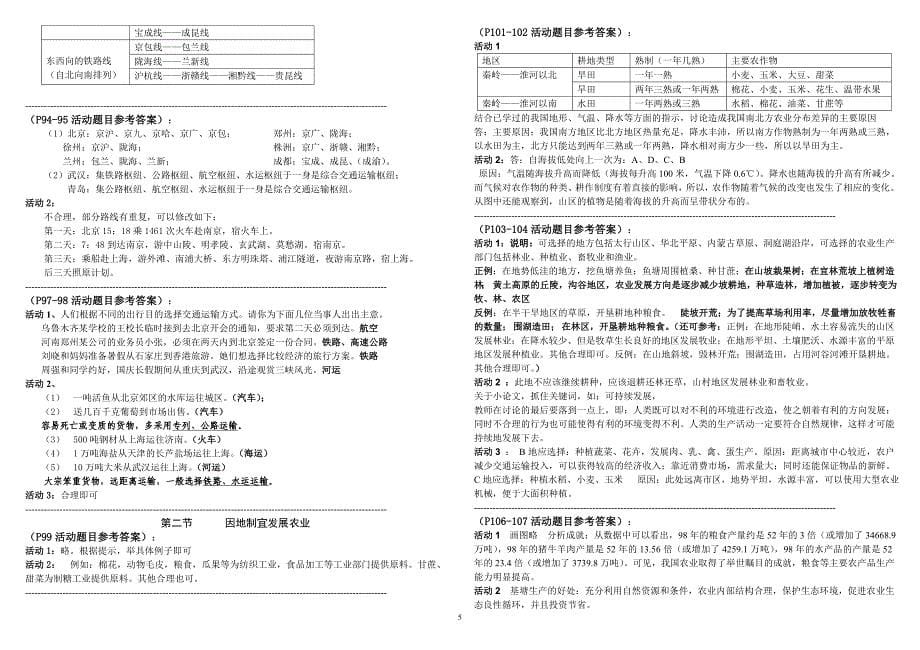 八年级地理上册教材习题答案_第5页