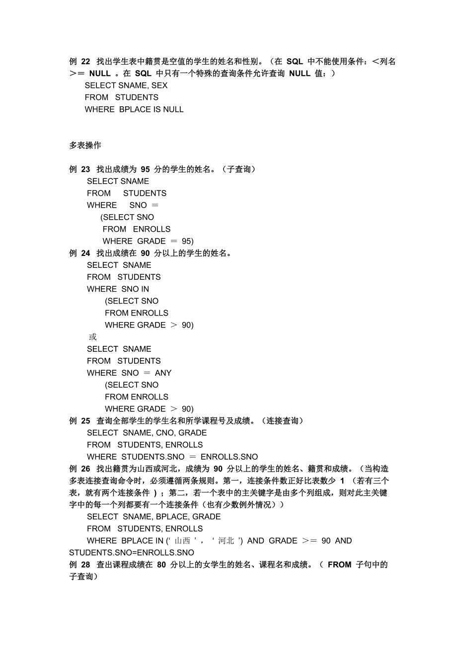 SQL语句大全实例_第4页