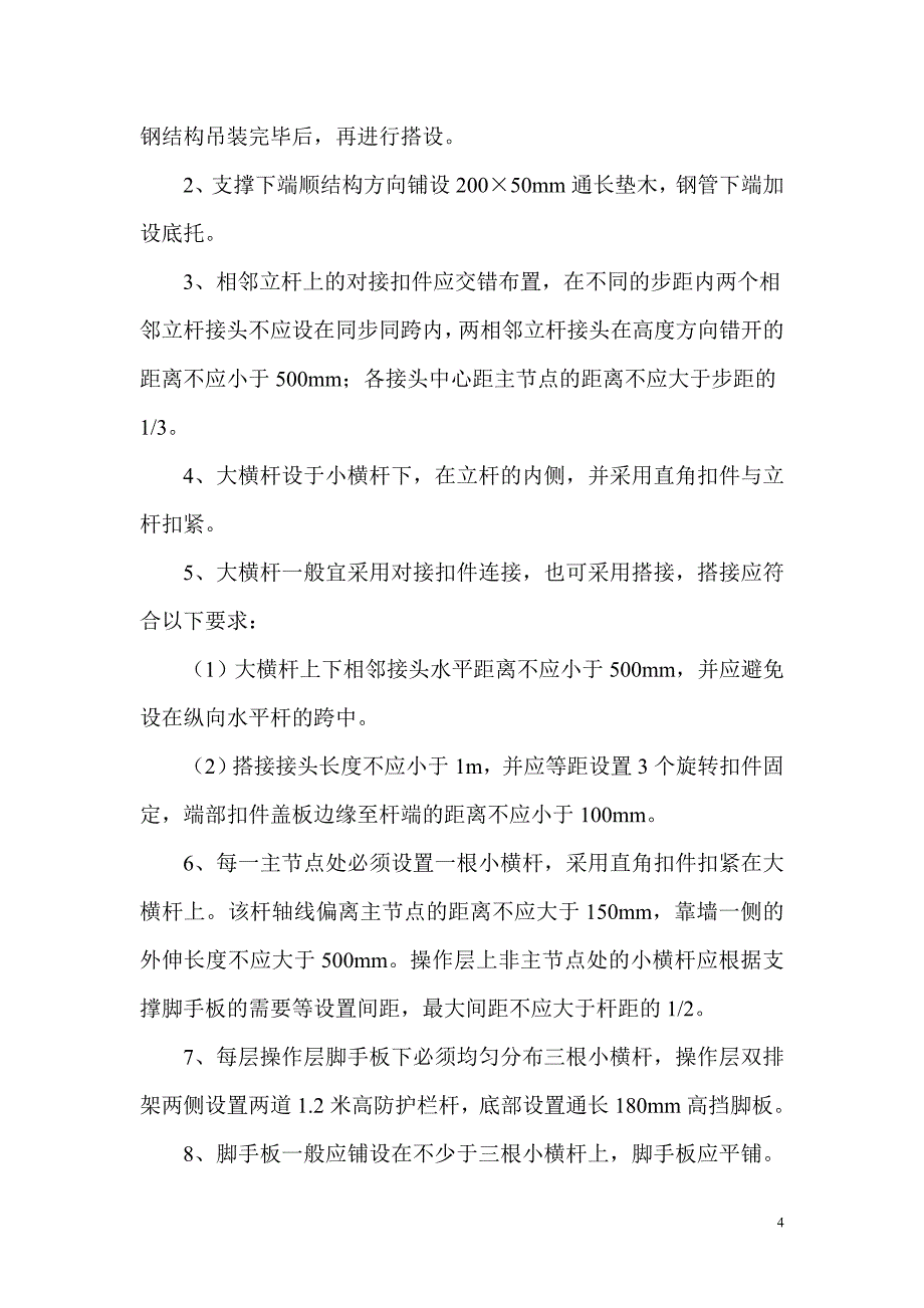 北京医院门诊楼室外电梯脚手架专项施工_第4页