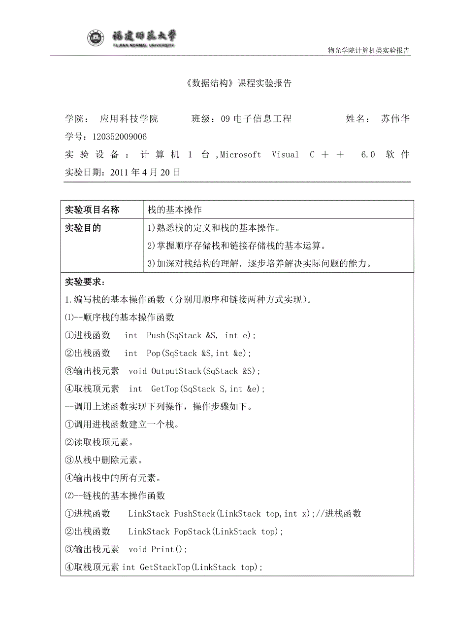 栈的基本操作_第1页