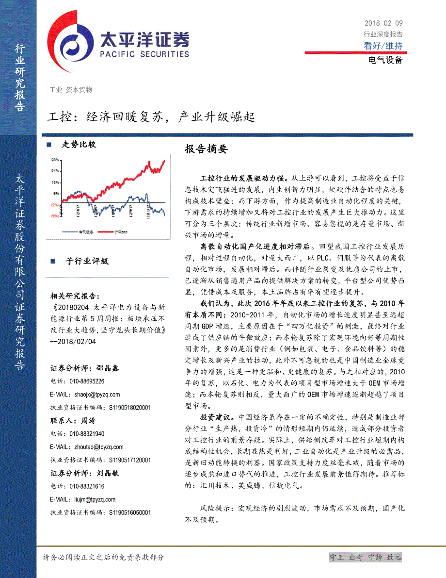 电气设备行业：工控，经济回暖复苏，产业升级崛起_第1页