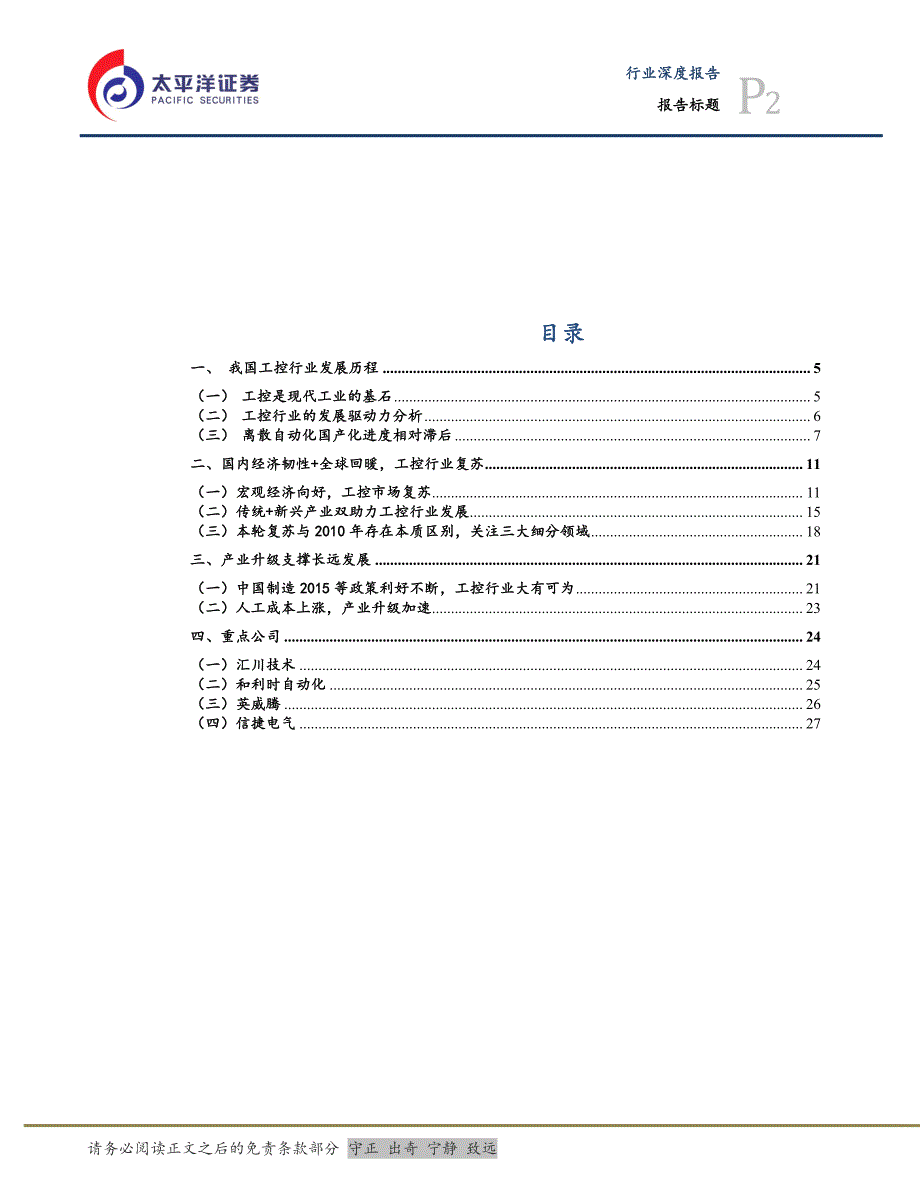 电气设备行业：工控，经济回暖复苏，产业升级崛起_第2页