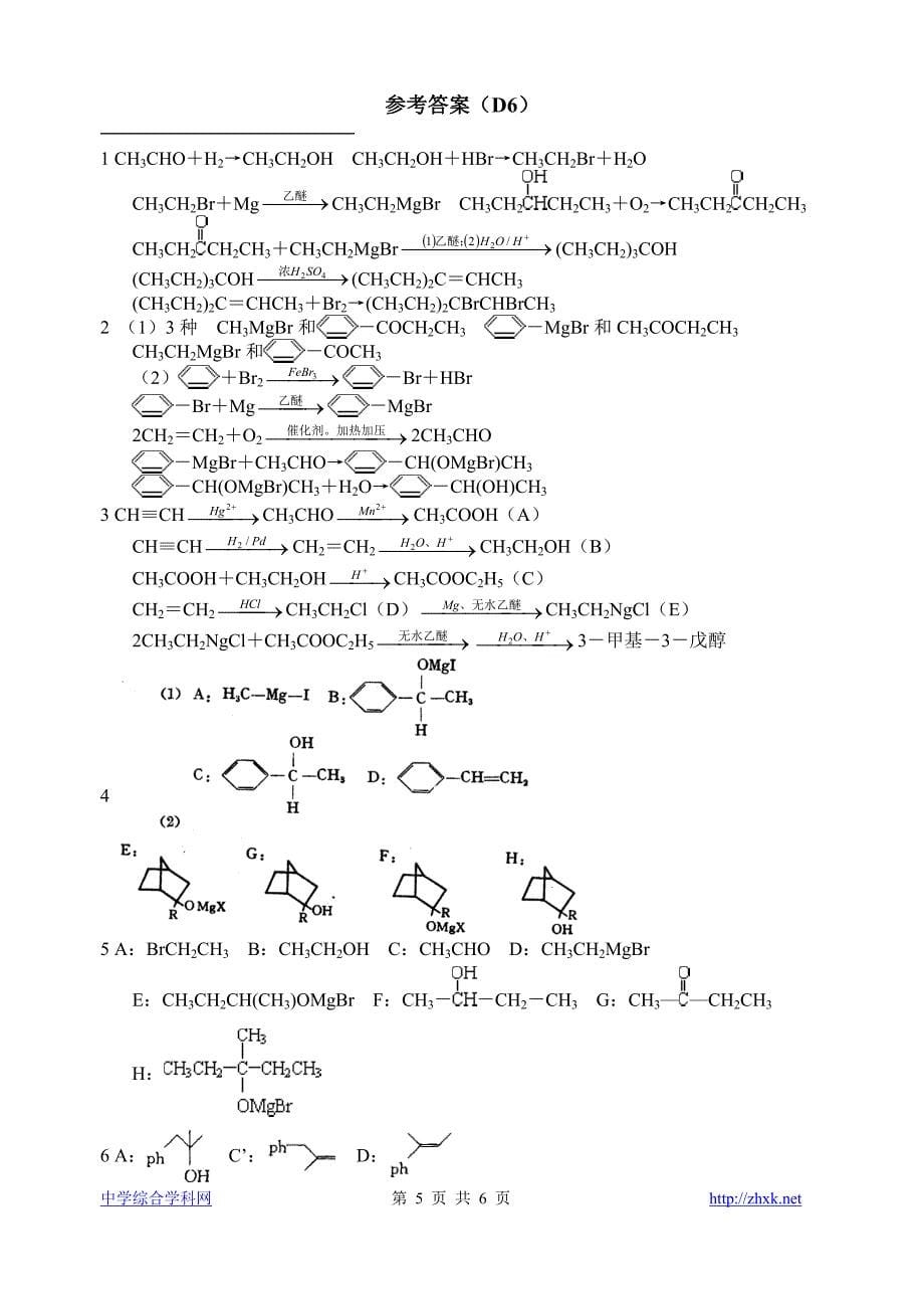 高中化学竞赛题--格氏试剂_第5页