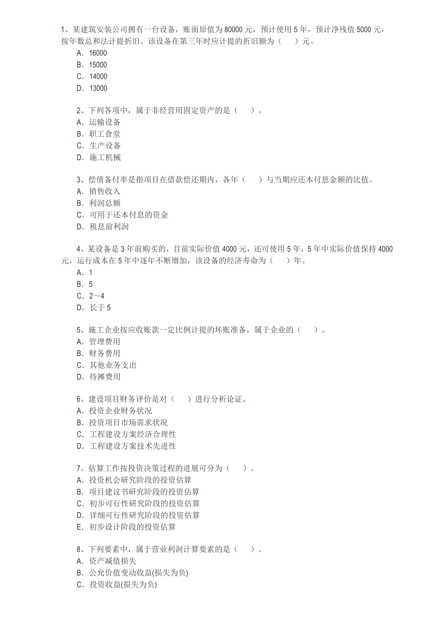 2013一级建造师工程经济学题库与答案_第1页