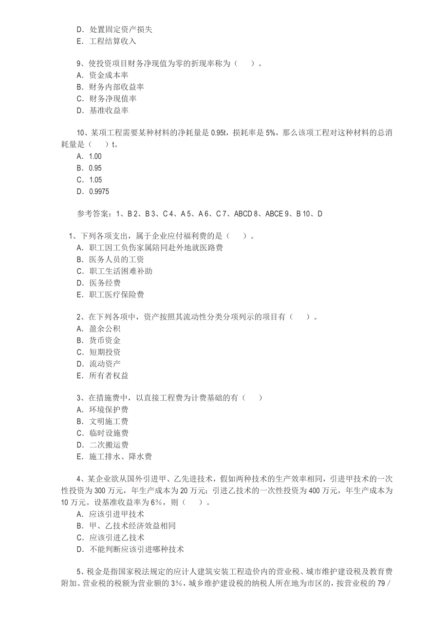 2013一级建造师工程经济学题库与答案_第2页