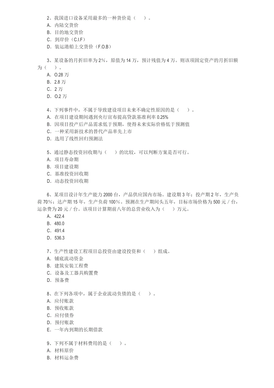 2013一级建造师工程经济学题库与答案_第4页