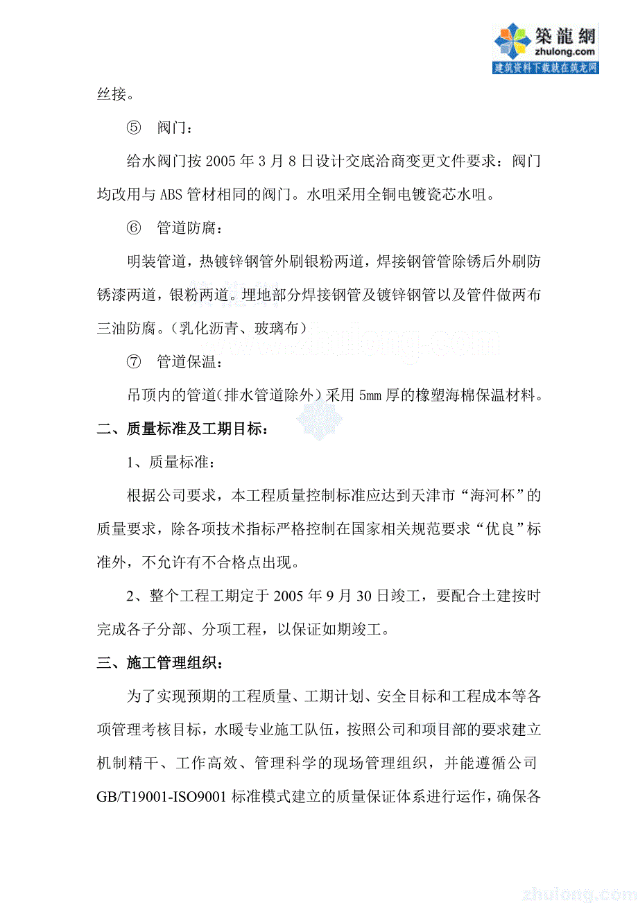 某建筑给排水工程施工方案_第2页