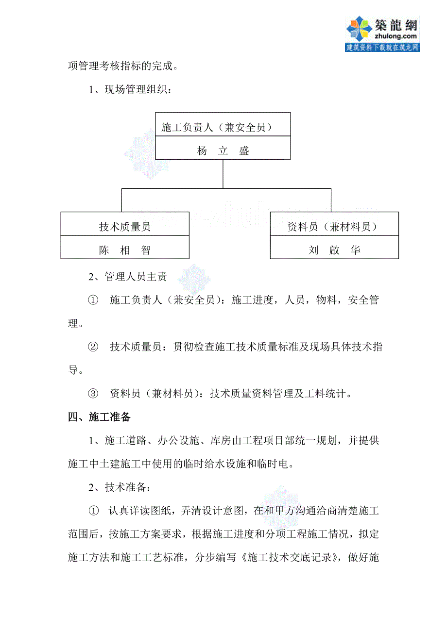 某建筑给排水工程施工方案_第3页