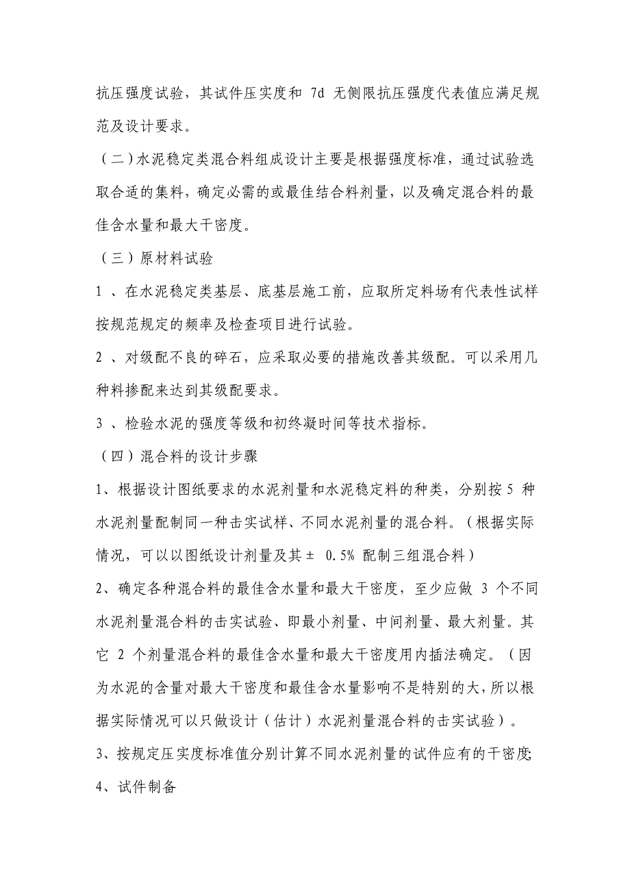 水泥稳定类混合料配合比设计方法_第2页