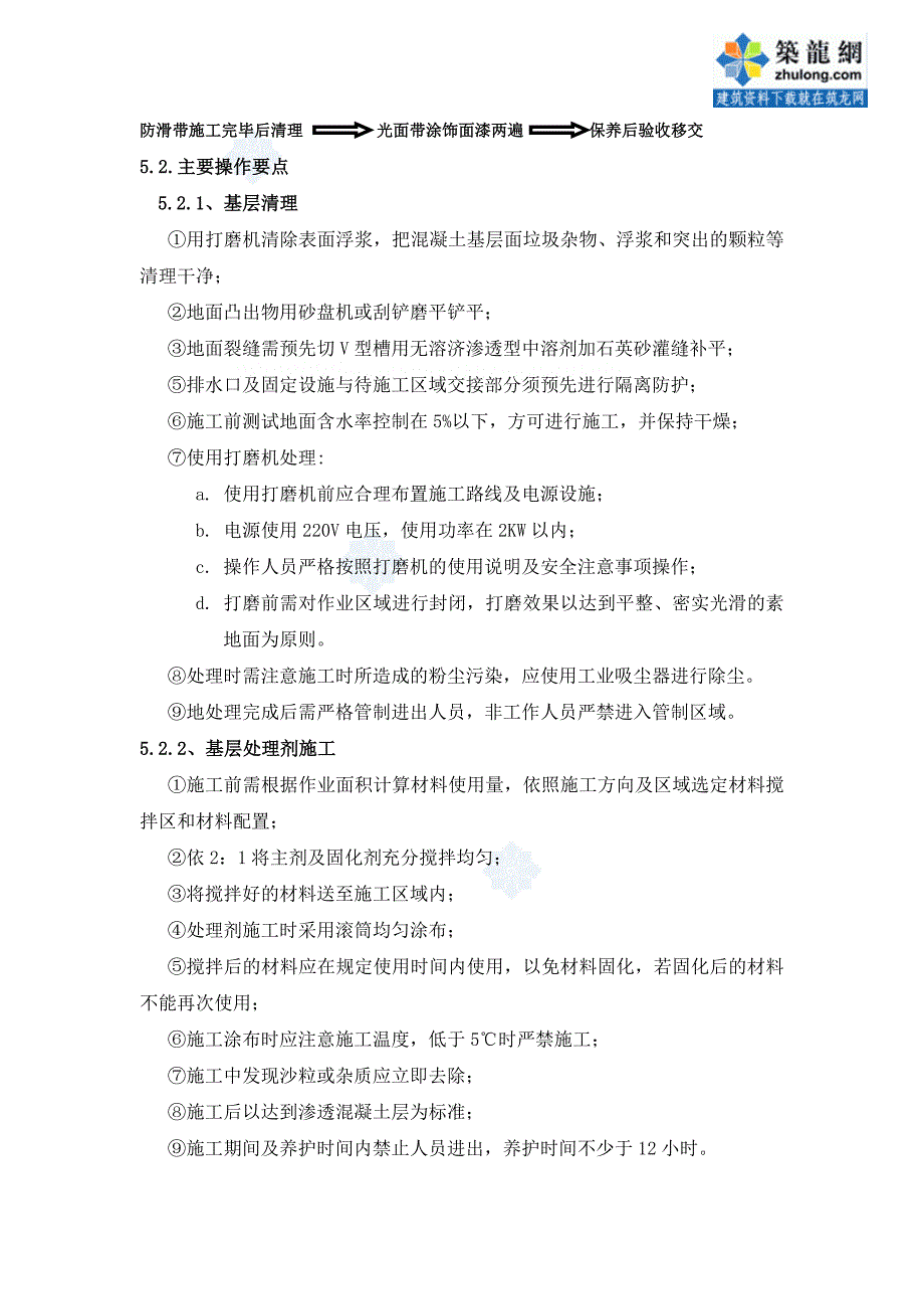 工艺工法qc建筑工程耐磨防滑坡道施工工法_第2页