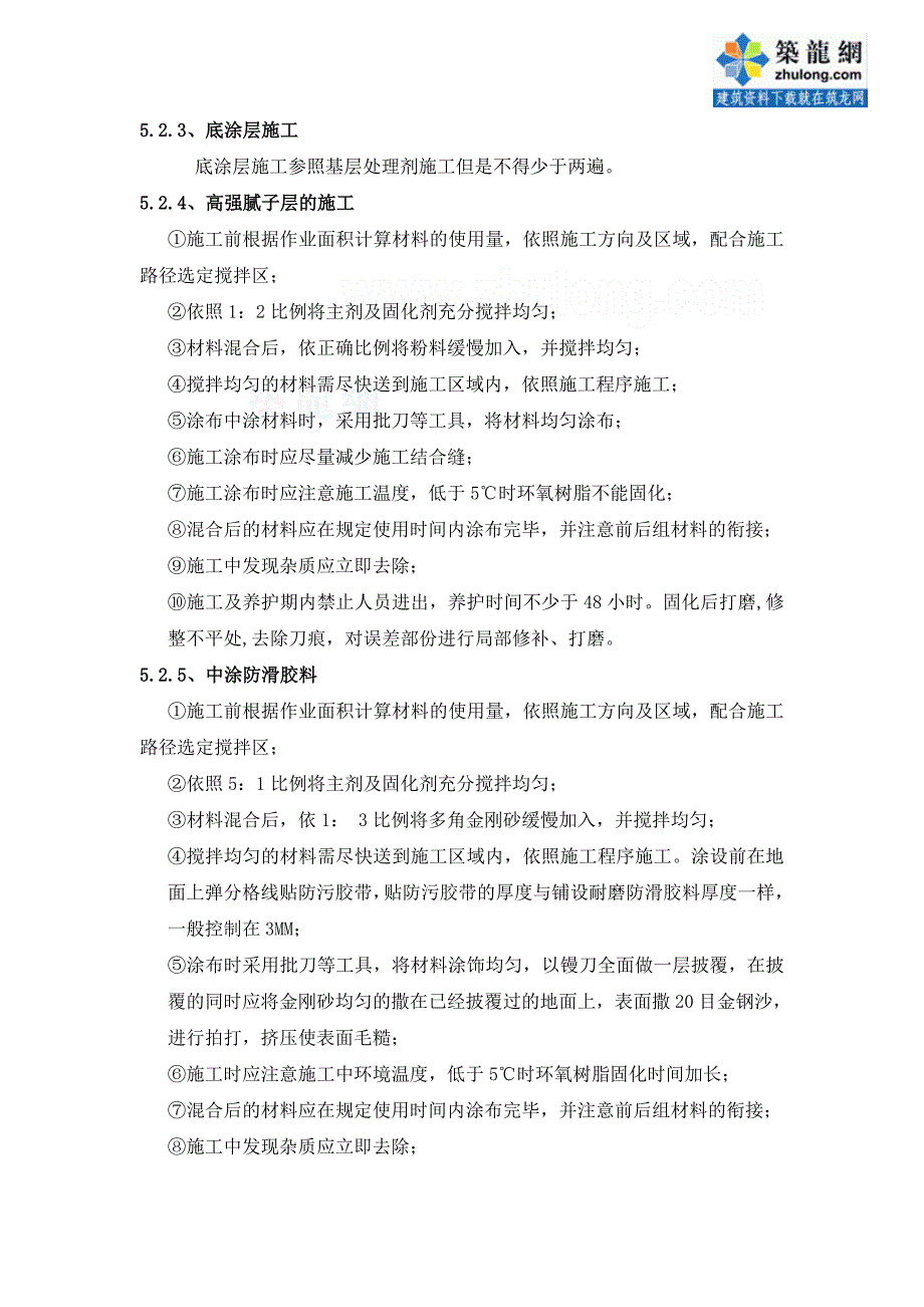 工艺工法qc建筑工程耐磨防滑坡道施工工法_第3页