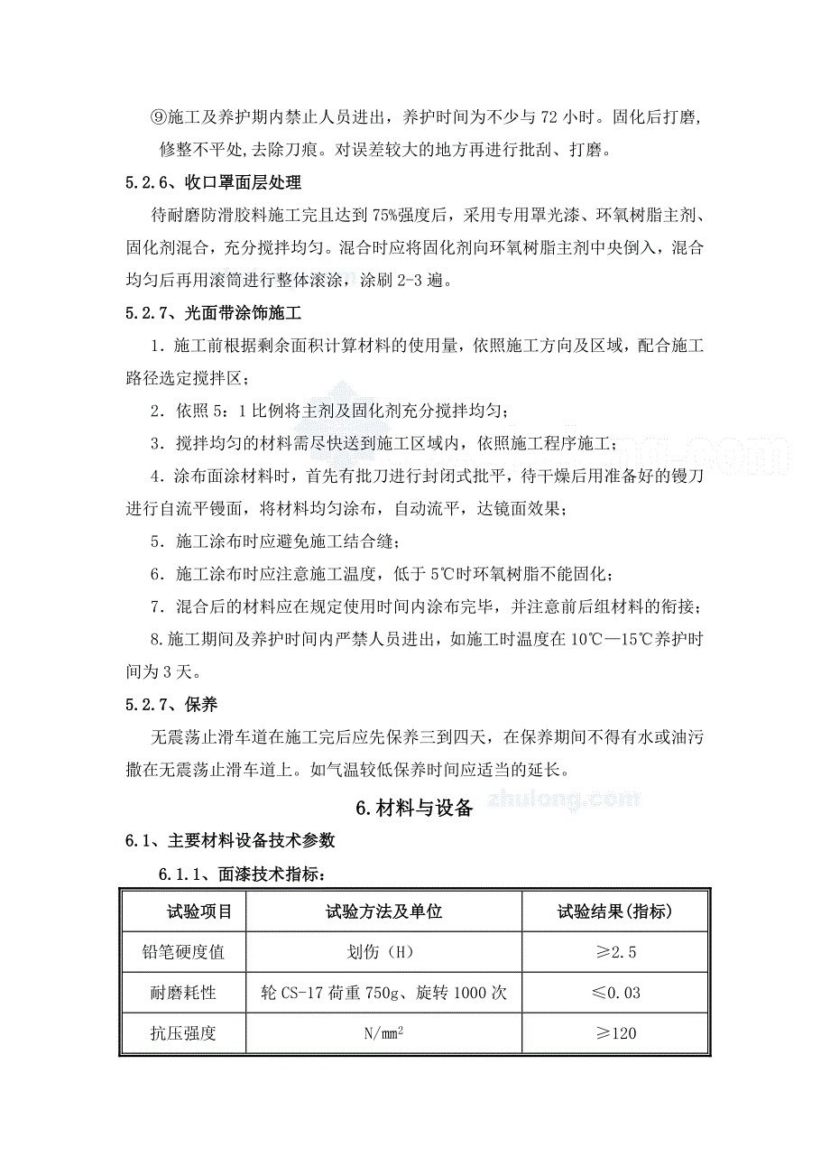 工艺工法qc建筑工程耐磨防滑坡道施工工法_第4页