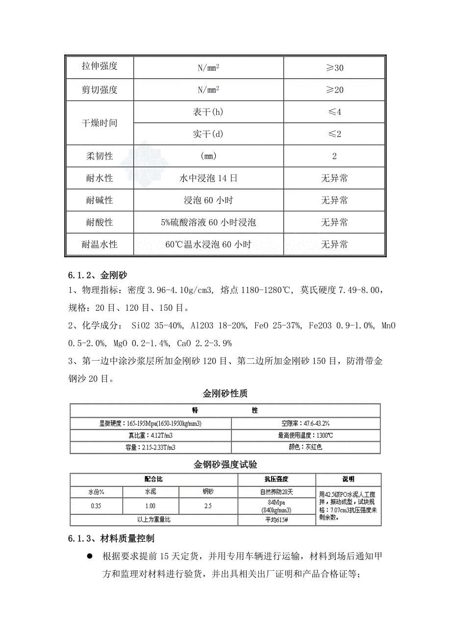 工艺工法qc建筑工程耐磨防滑坡道施工工法_第5页