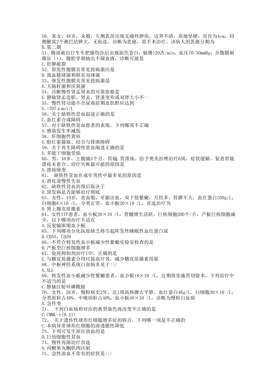 2014年3月医技试卷简版_第3页