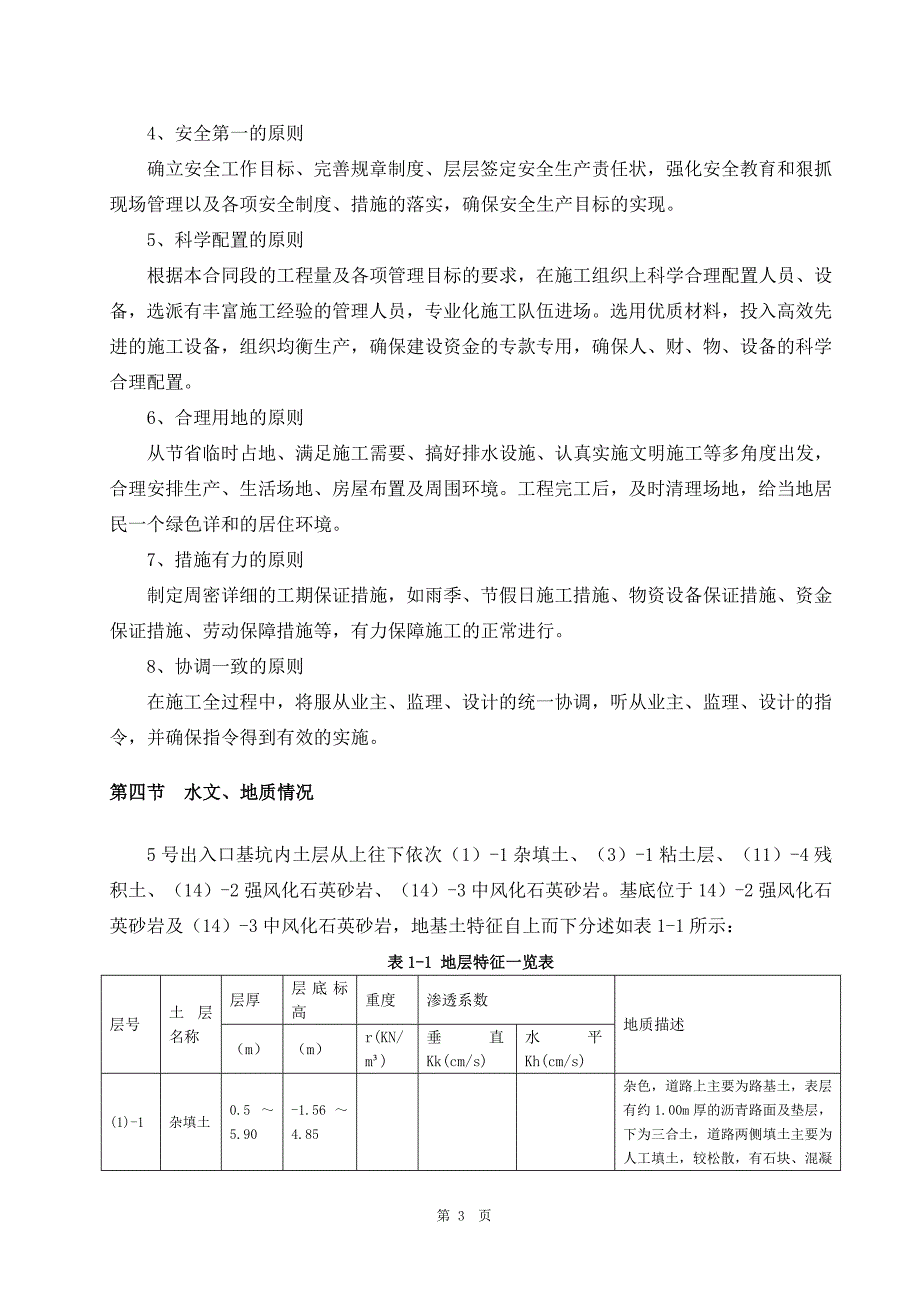 石方静态爆破方案 - 内容_第3页