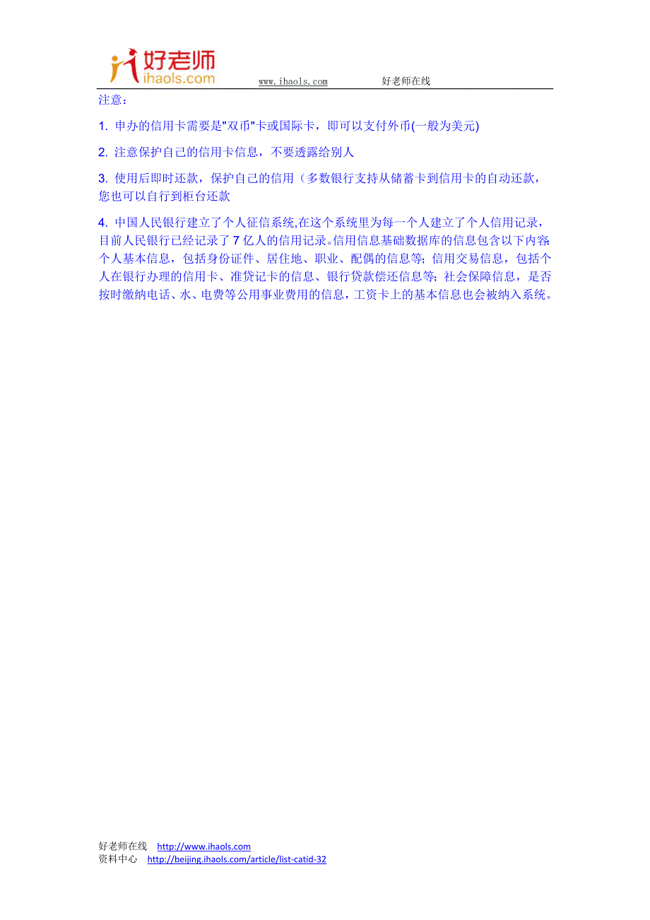 出国留学资料-留学前期准备 - 出国留学申请-出国留学申请费用_第4页