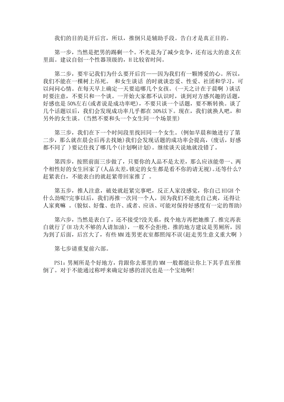 新建 人工学院攻略2_第1页