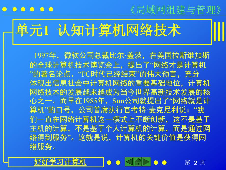 局域网组建与管理(单元1  计算机网络技术基础)_第2页