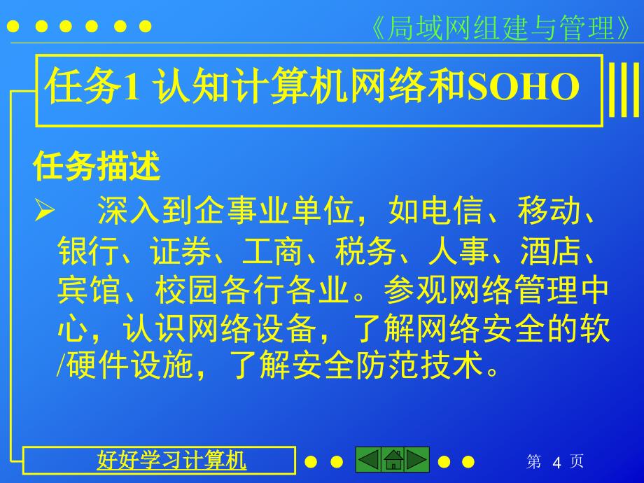 局域网组建与管理(单元1  计算机网络技术基础)_第4页