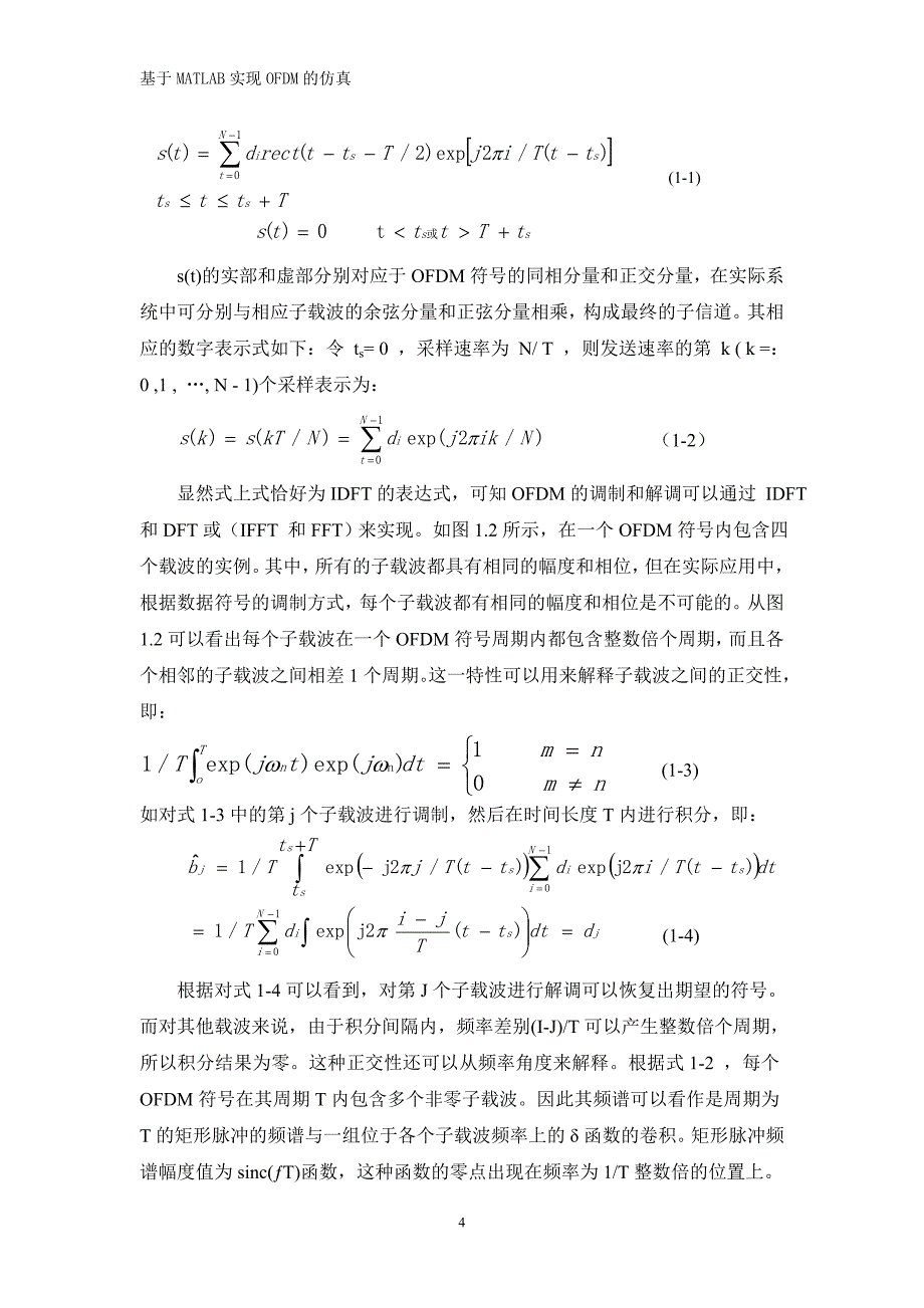 OFDM技术仿真(MATLAB代码)_第4页