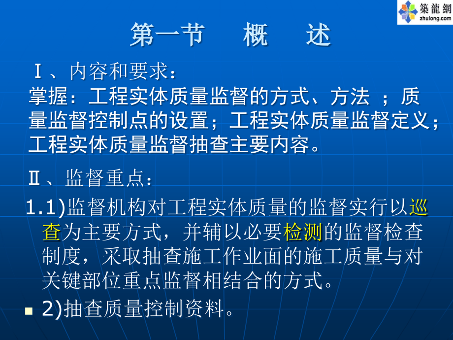 电气设备安装做法与质量监督要点_第4页