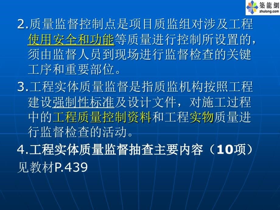 电气设备安装做法与质量监督要点_第5页