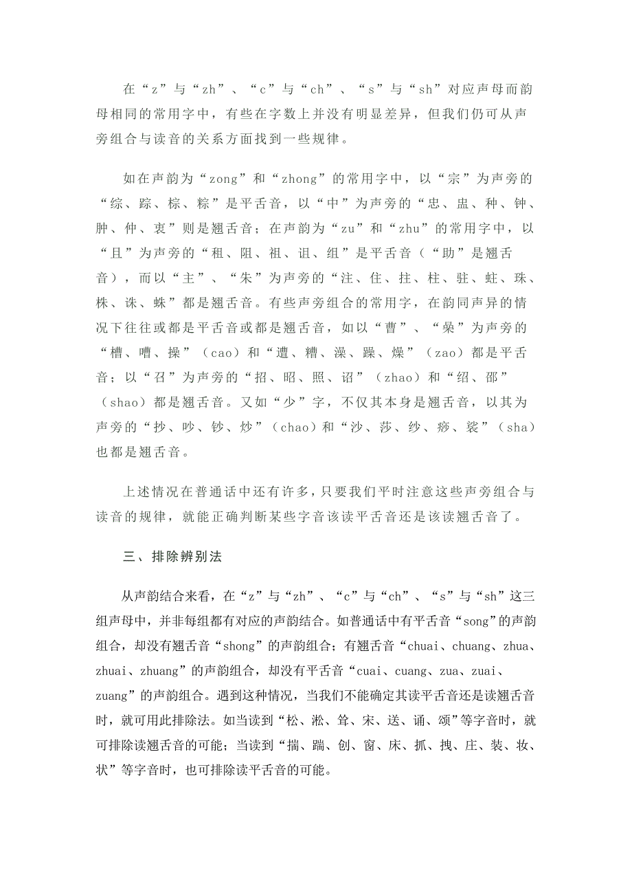 常用翘舌音代表字_第3页