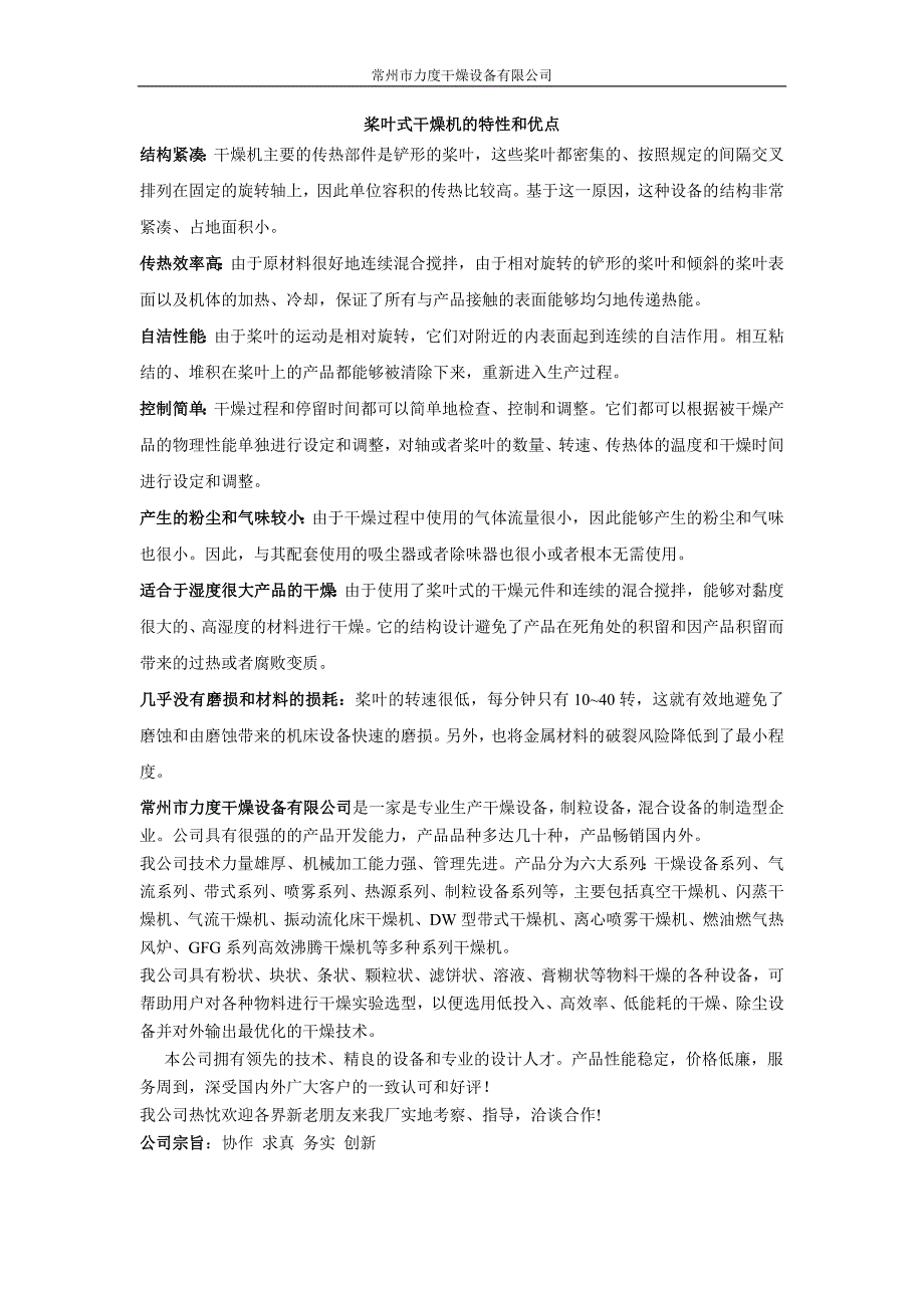 桨叶式干燥机的特性和优点_第1页