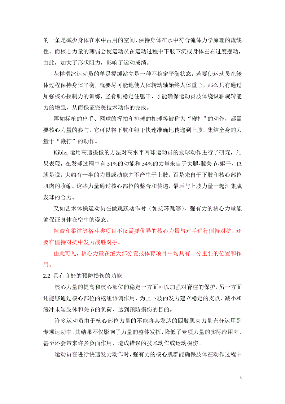 核心力量的作用及训练原则_第3页