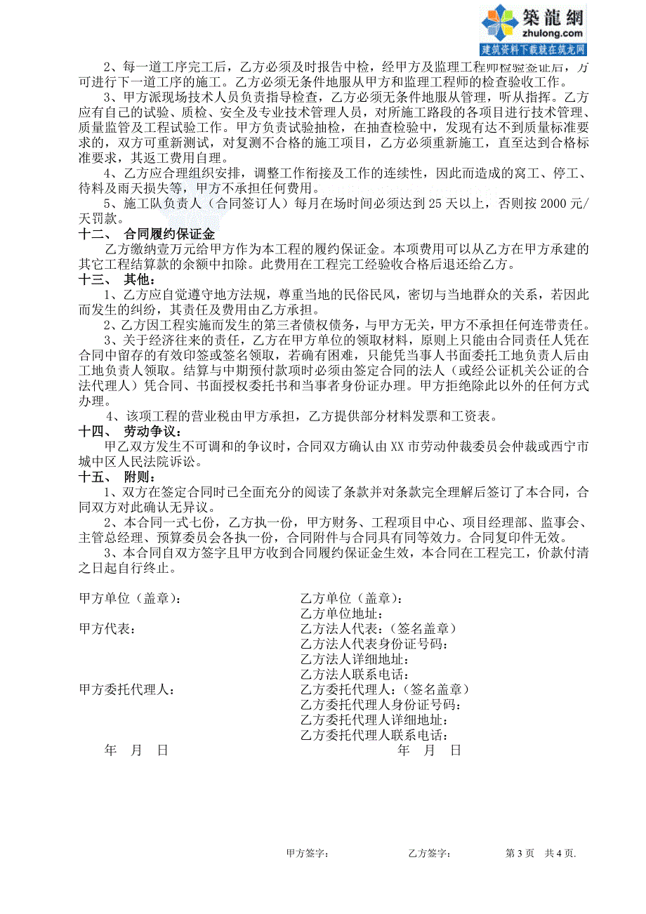 公路工程施工劳务承包合同(浆砌、混凝土)_第3页