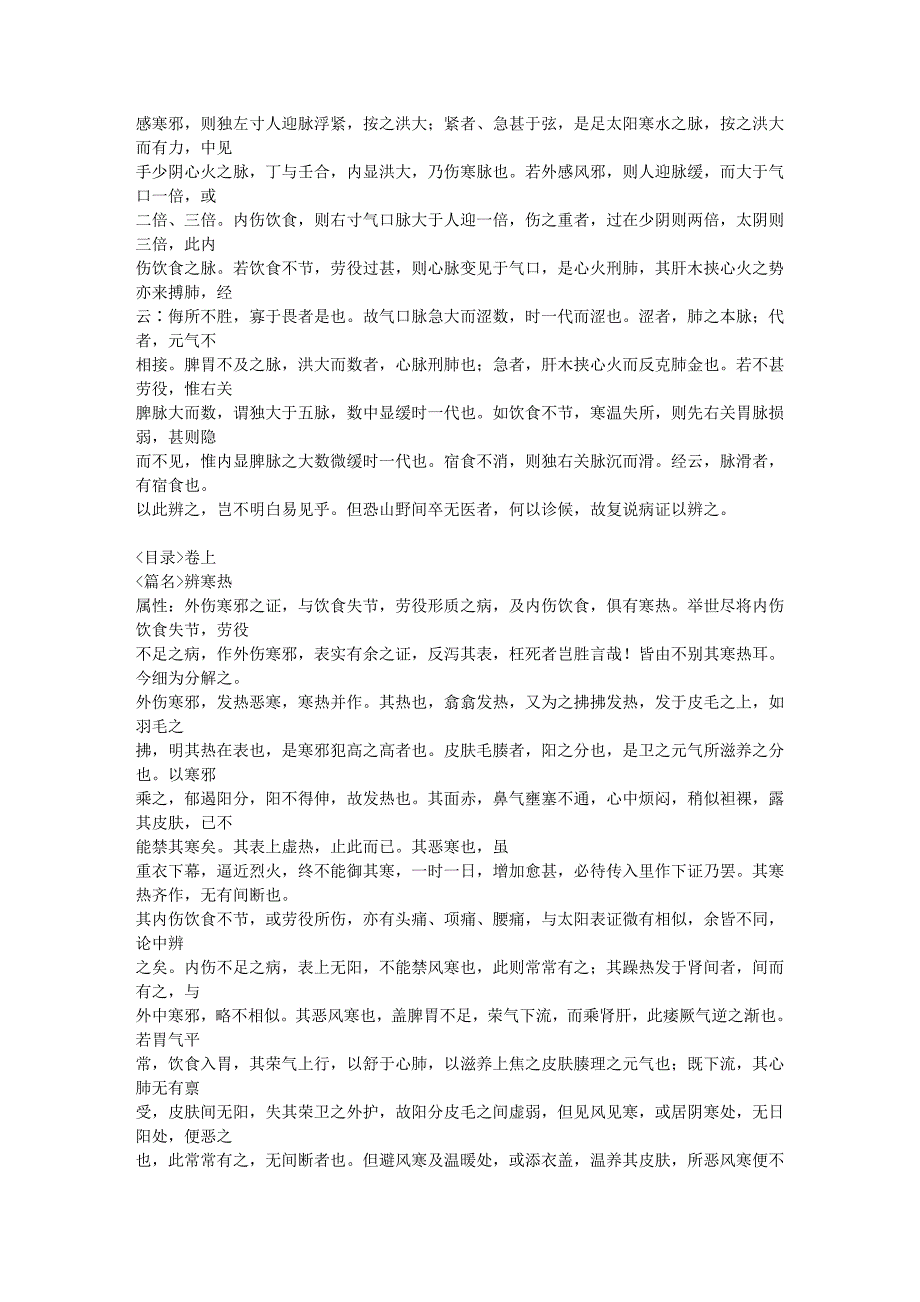 内外伤辨惑论-金-李杲_第3页