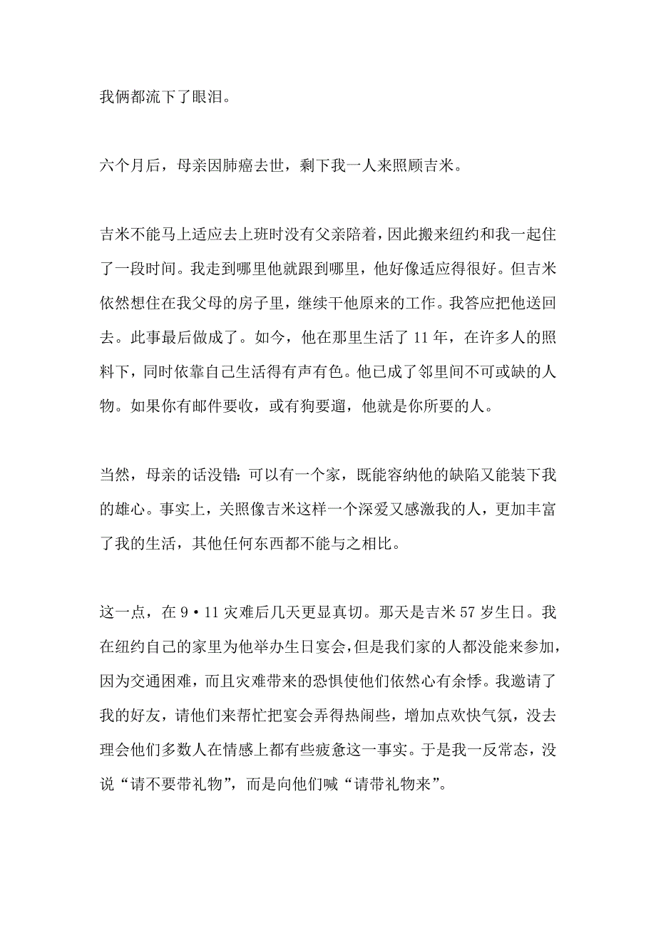 新视野大学英语读写教程第二版第三册课文翻译_第2页