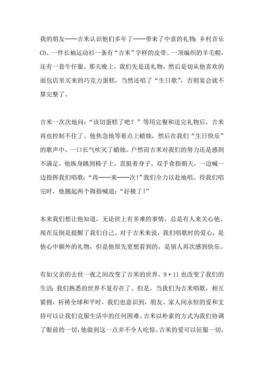 新视野大学英语读写教程第二版第三册课文翻译_第3页