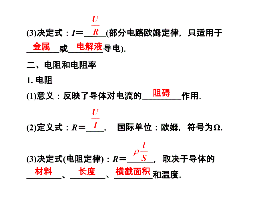 电流、电阻、电功、电功率和电热_第3页