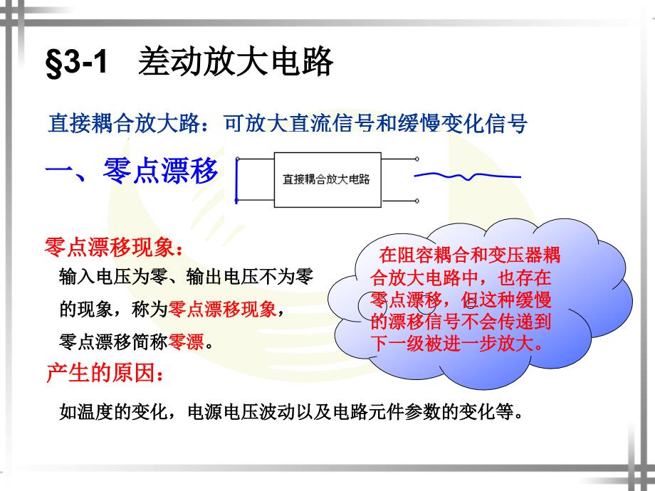 劳动版(第四版)电子技术基础第三章_第2页