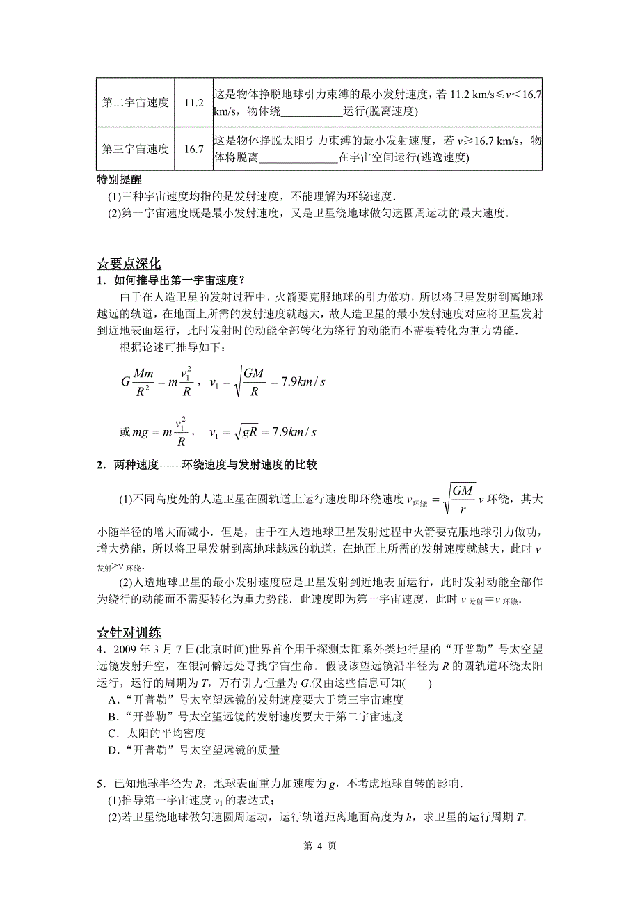 高一物理万有引力与航天_第4页